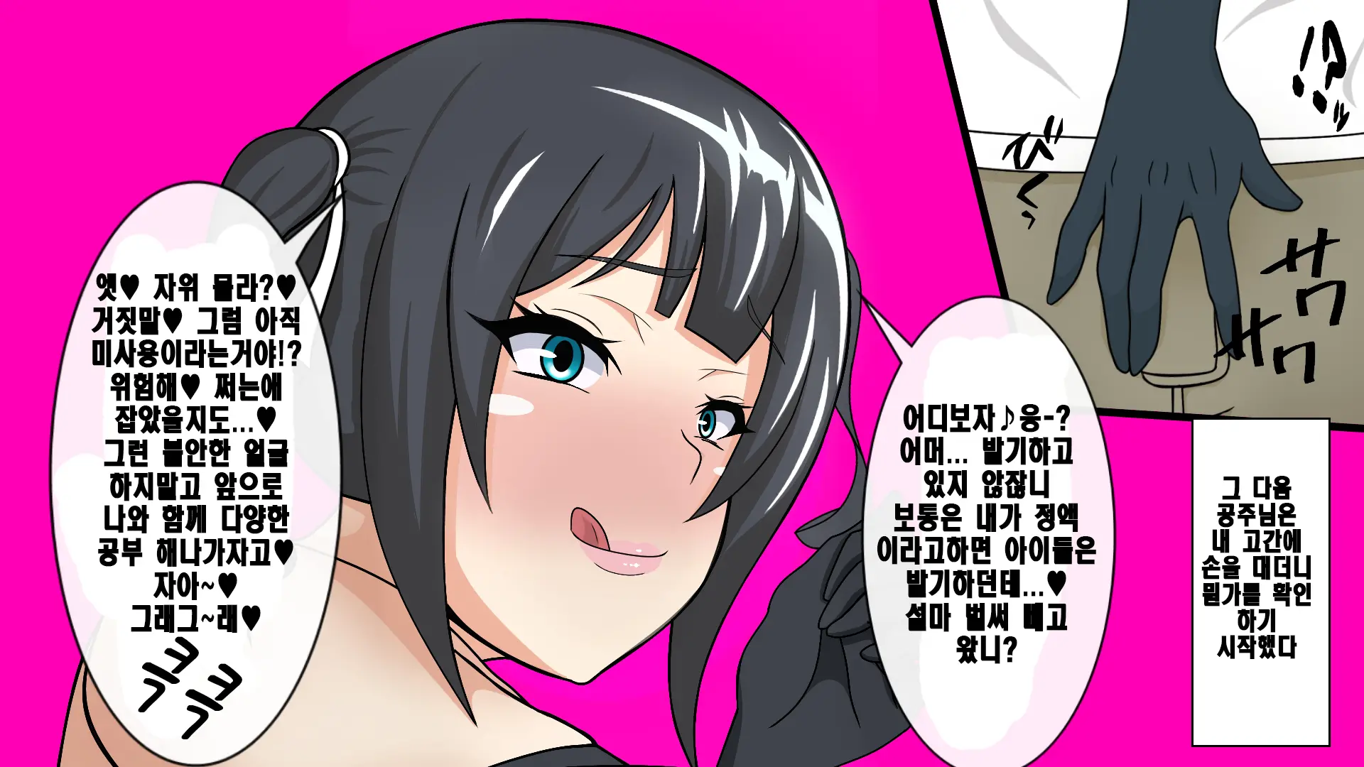 Shota Ochi Taiken Ohime-Sama | 쇼타타락체험 공주님